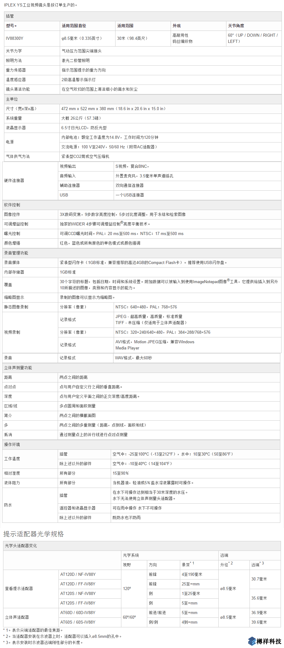 奧林巴斯IPLEX YS視頻工業(yè)內(nèi)窺鏡產(chǎn)品概述